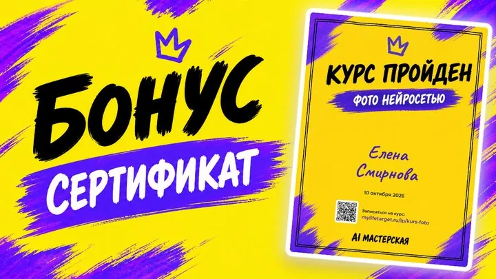 Бонус: сертификат выпускника