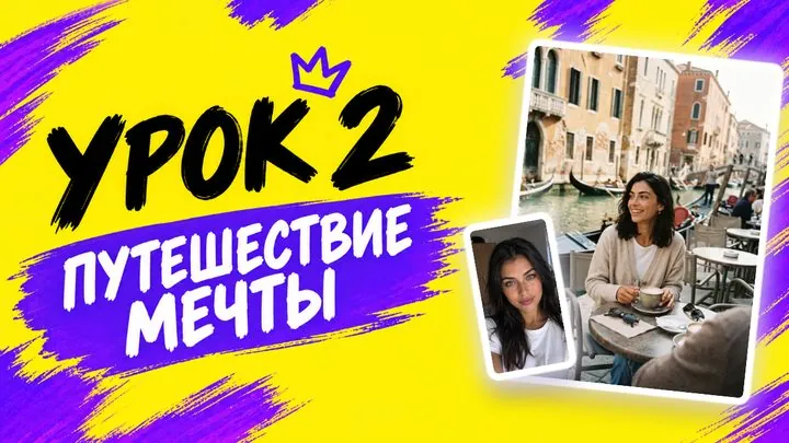 Урок 2