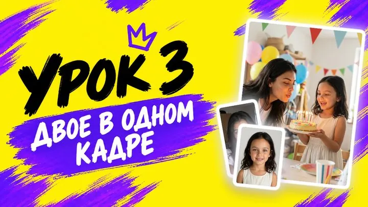 Урок 3