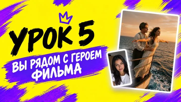 Урок 5