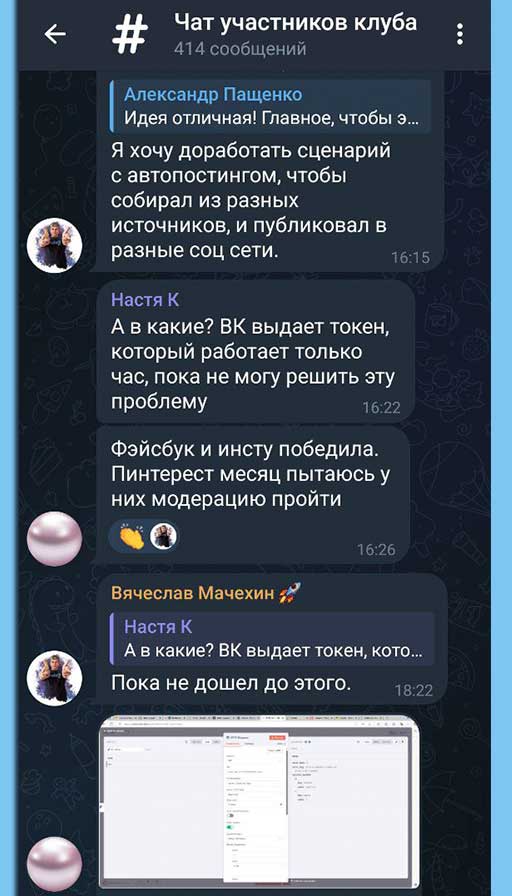 Чат сообщества