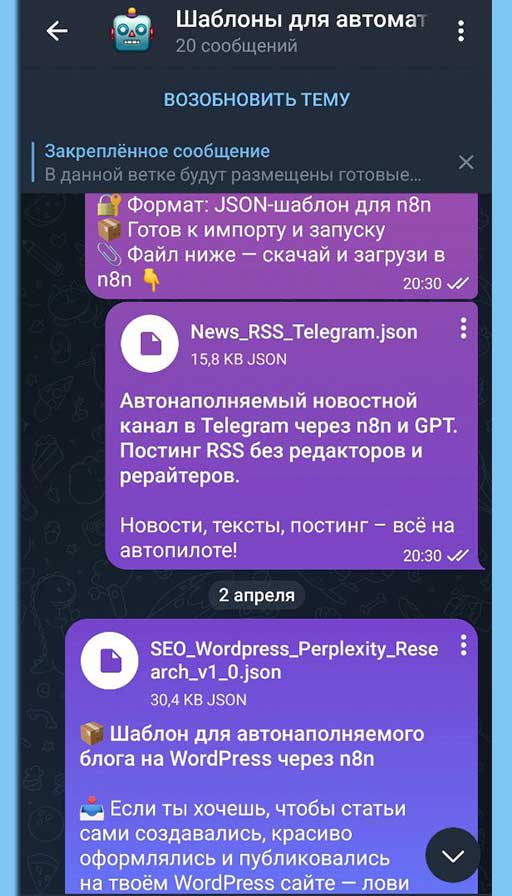 Шаблоны автоматизаций на n8n