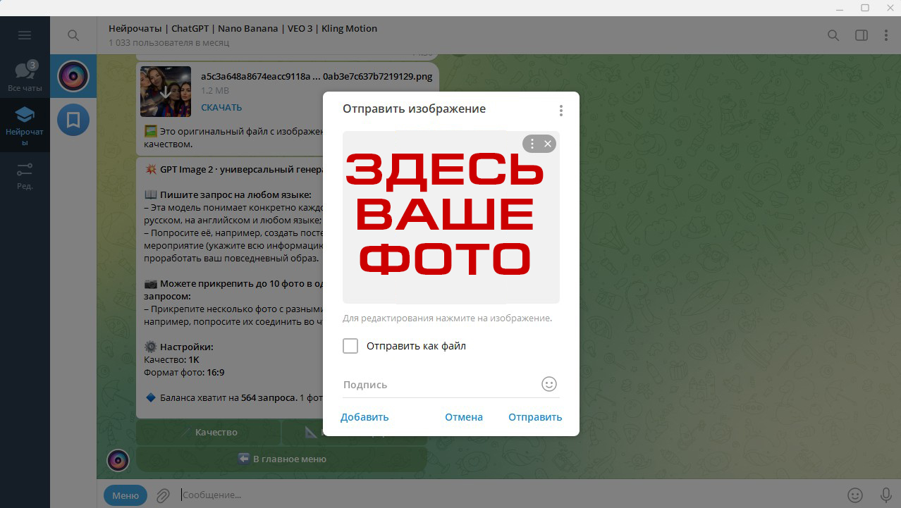 Старое фото прикреплено в чат бота Нейрочаты с промптом для реставрации