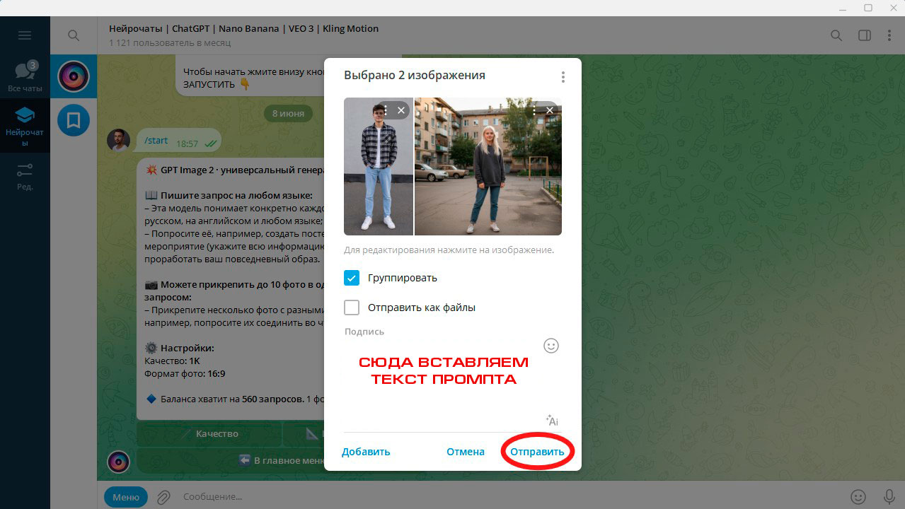 Мужское и женское фото и текст промпта в боте Нейрочаты для парного кадра