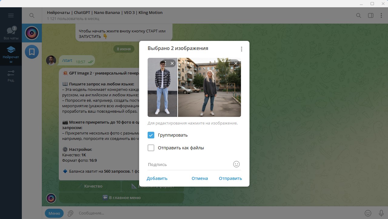Мужское и женское фото прикреплены в чат бота Нейрочаты для парного кадра