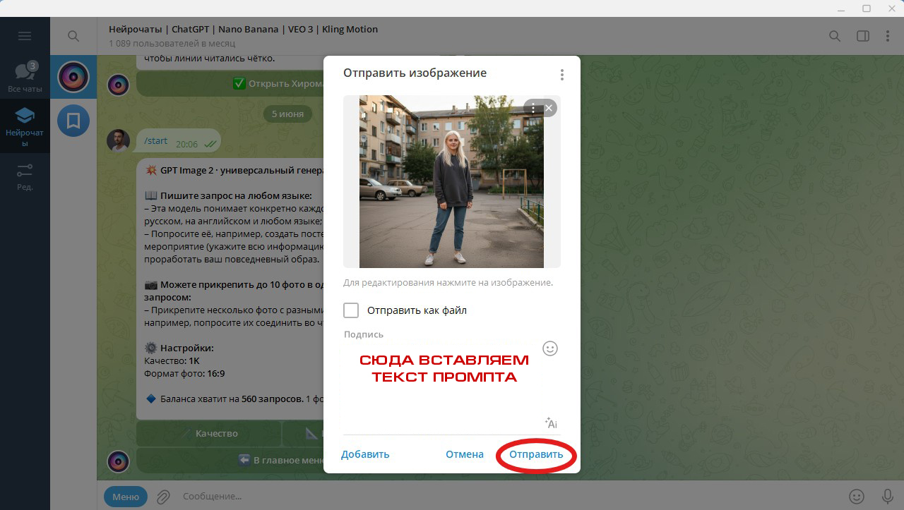 Фото и текст промпта в боте Нейрочаты