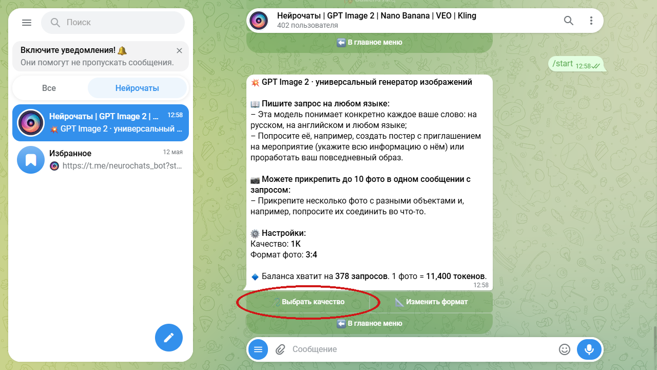 Кнопка Выбрать качество в GPT Image 2 перед реставрацией старой фотографии