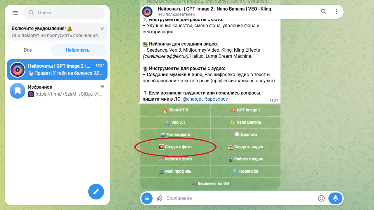 Как сделать фото с ребенком через ии: главное меню бота