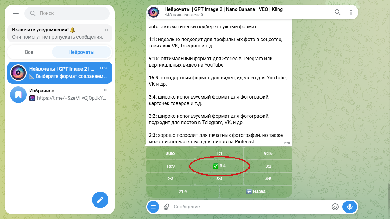 ИИ фото с ребёнком: настройка формата 3:4 в боте