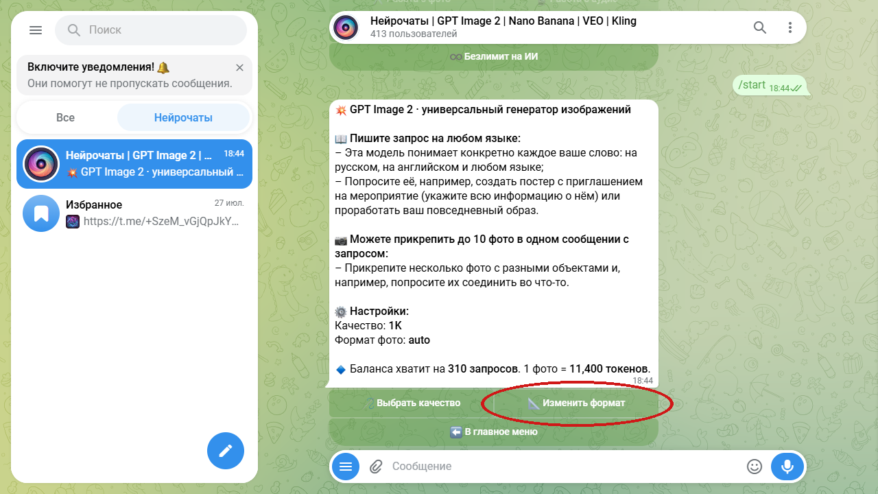 Настройки формата кадра в GPT Image 2