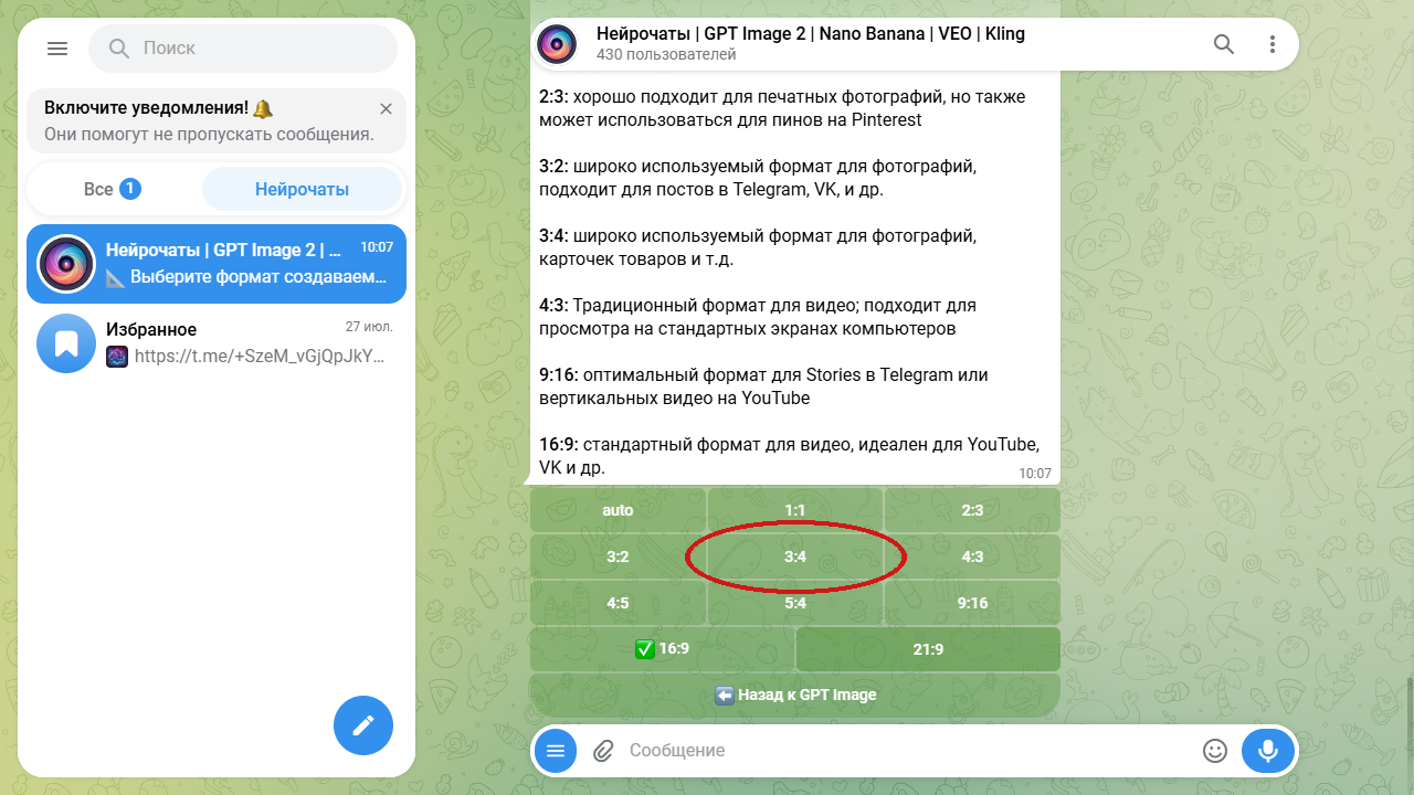 Формат 3:4 в настройках GPT Image 2 для карточки с бородой
