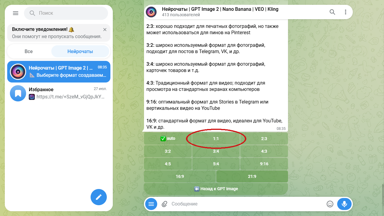 Формат 1:1 в настройках GPT Image 2 перед созданием пиксель-арта