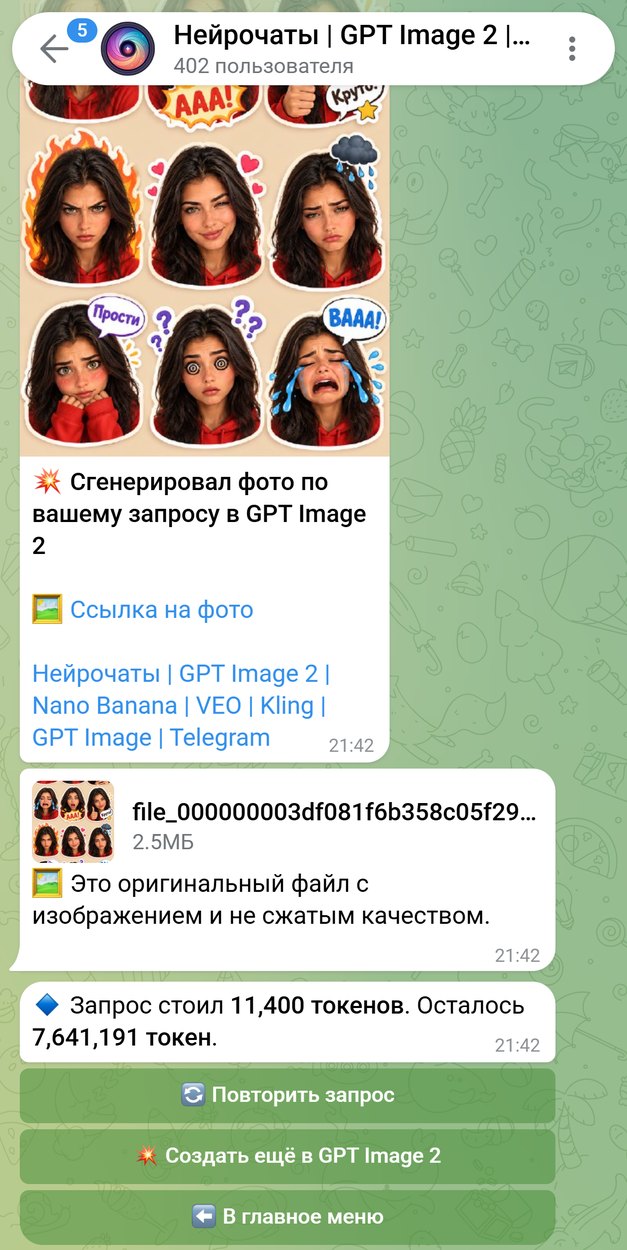Готовый мультяшный стикерпак пришёл в чат бота Нейрочаты