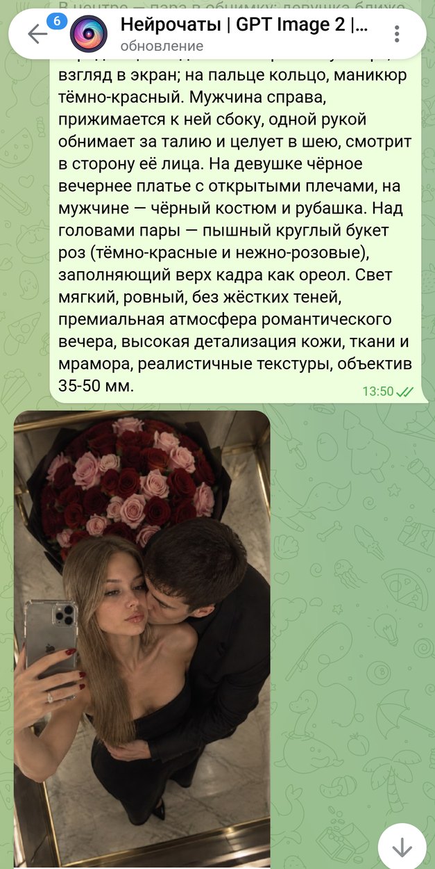 Готовое фото пары в лифте с букетом роз пришло в чат бота Нейрочаты