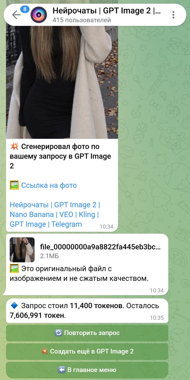 Готовый кадр с кофе и пальто пришёл в чат бота Нейрочаты