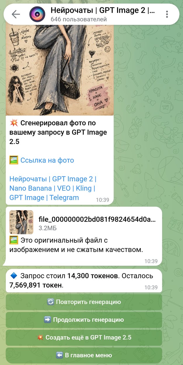 Готовая карикатура по фото пришла в чат бота Нейрочаты, под ней оригинал файлом