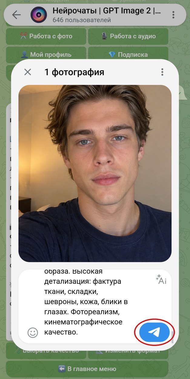 Селфи прикреплено в боте Нейрочаты, промпт военного портрета в подписи, кнопка отправки обведена