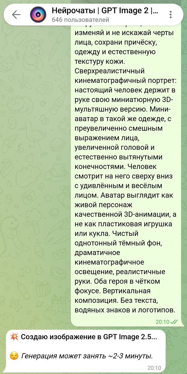 Селфи и промпт мультяшного двойника отправлены боту Нейрочаты одним сообщением