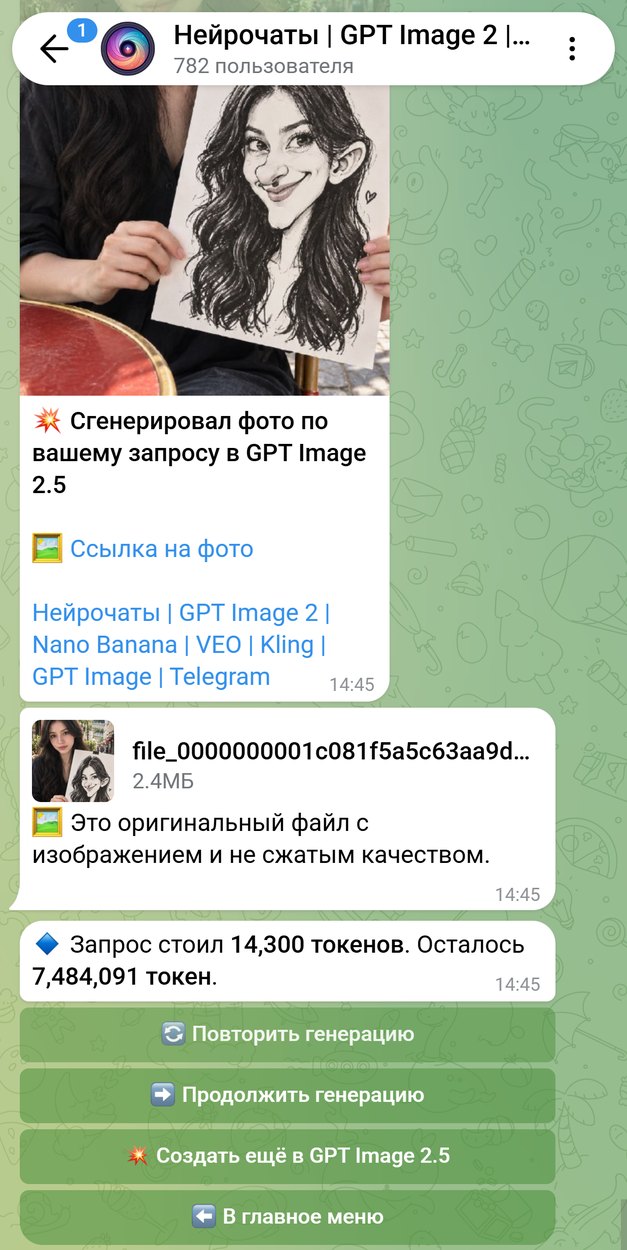 Бот прислал готовый парижский кадр с шаржем и оригинальный файл без сжатия