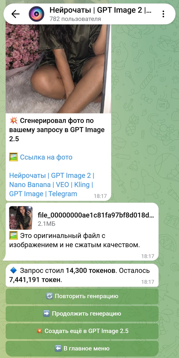 Готовое селфи с букетом роз в чате бота и оригинал файлом без сжатия