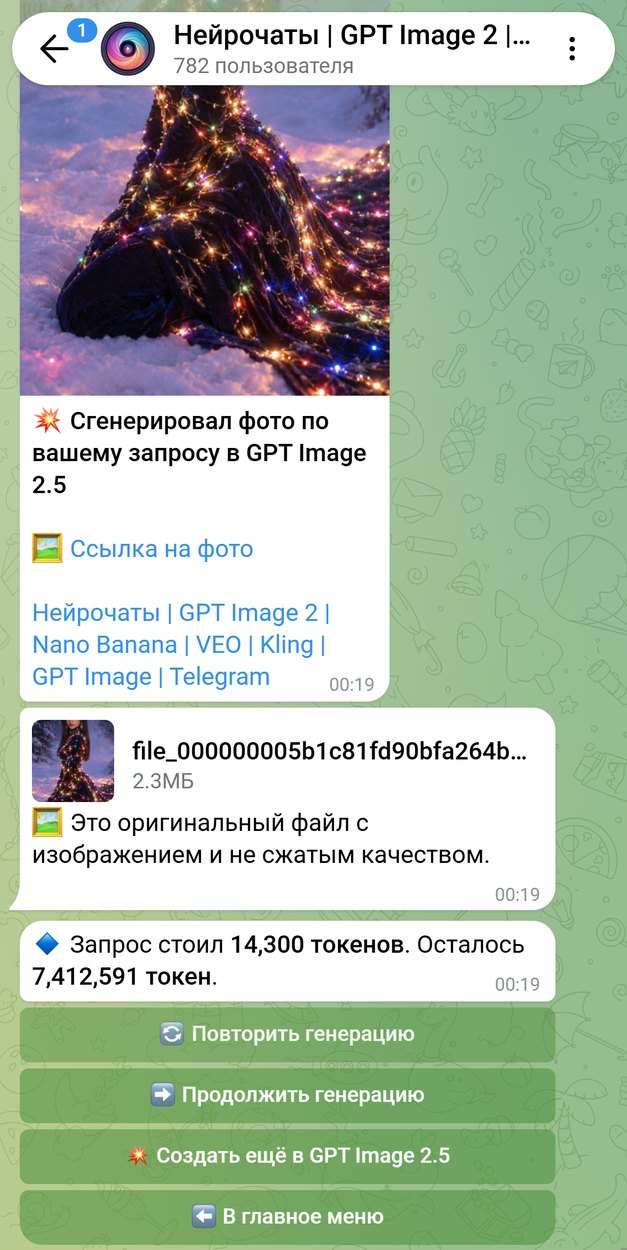 Готовое новогоднее фото и оригинальный файл в чате бота