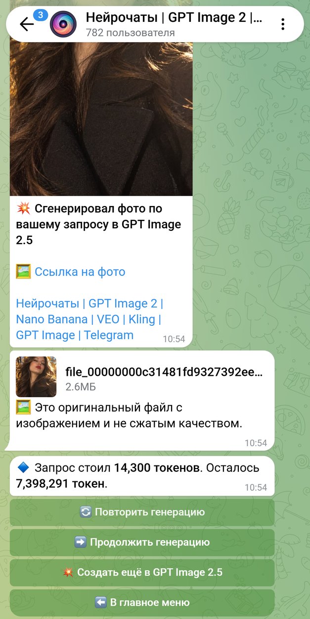 Ответ бота: готовое фото в чёрном пальто и тот же кадр файлом без сжатия