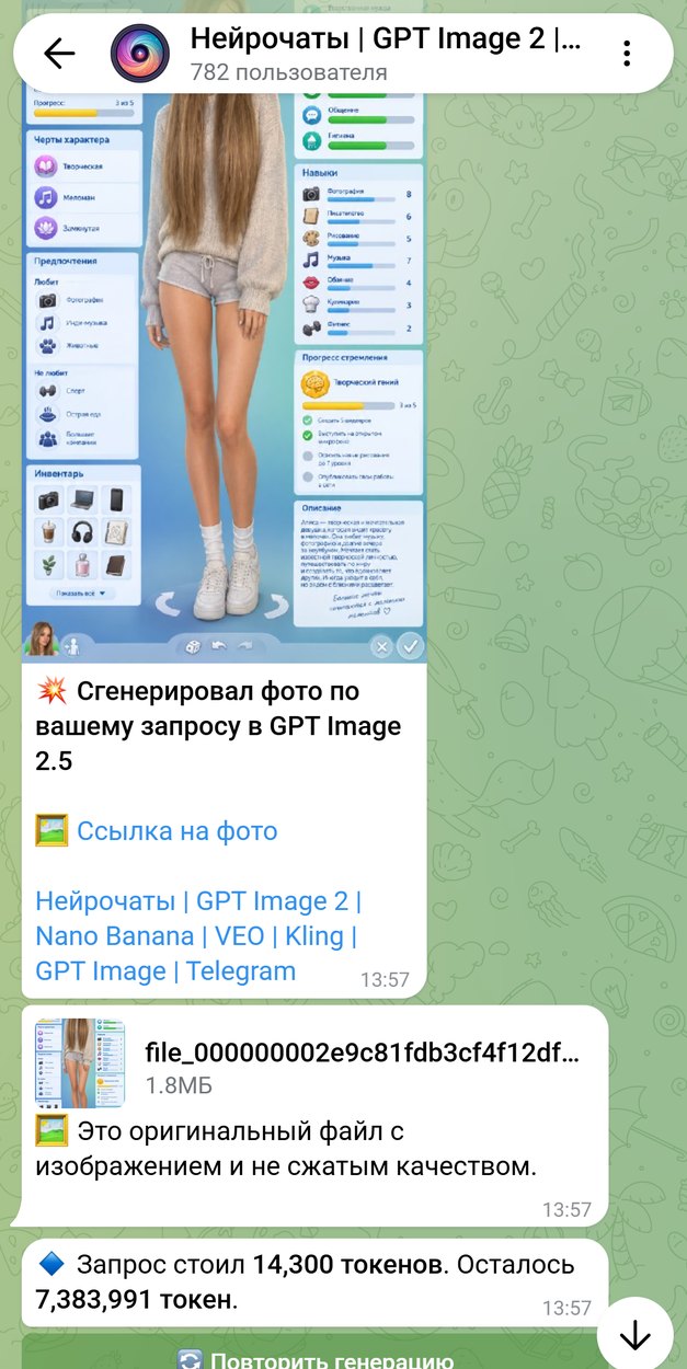Готовый экран персонажа Симс 4 в чате бота и оригинальный файл