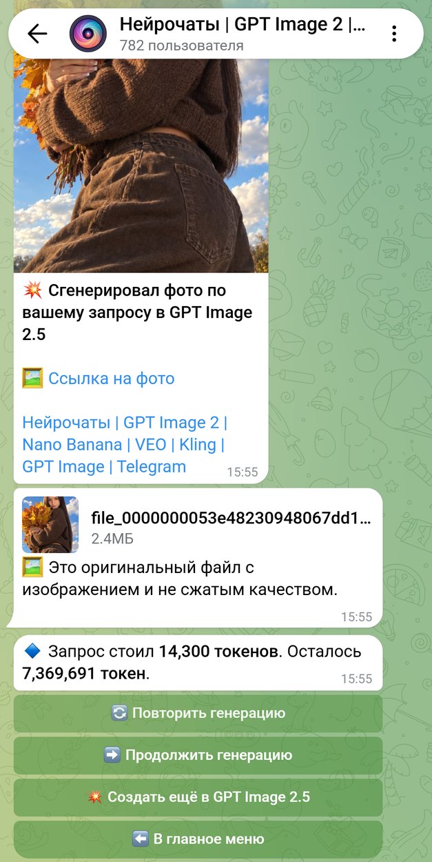 Готовое фото с кленовыми листьями в чате бота и оригинал файлом без сжатия