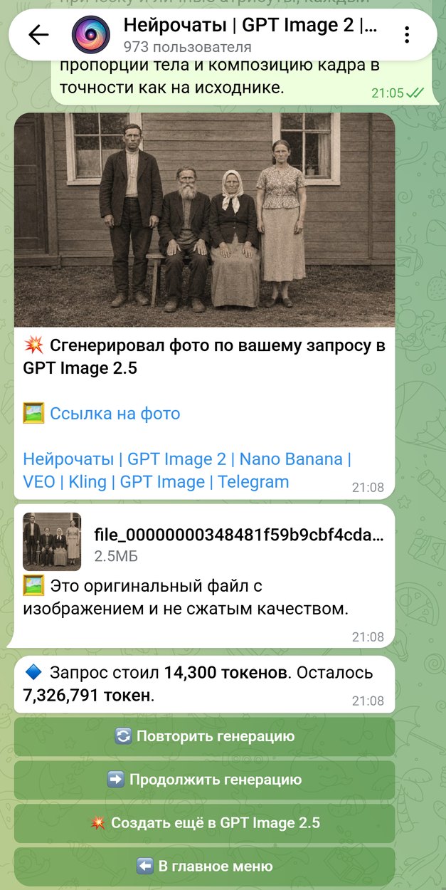 Ответ бота: восстановленное фото и оригинальный файл без сжатия