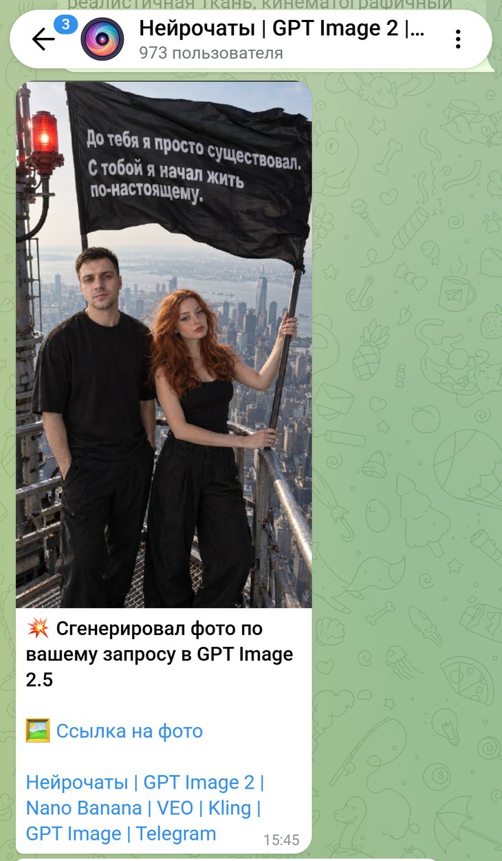 Готовое ИИ-фото пары на шпиле небоскрёба в чате бота