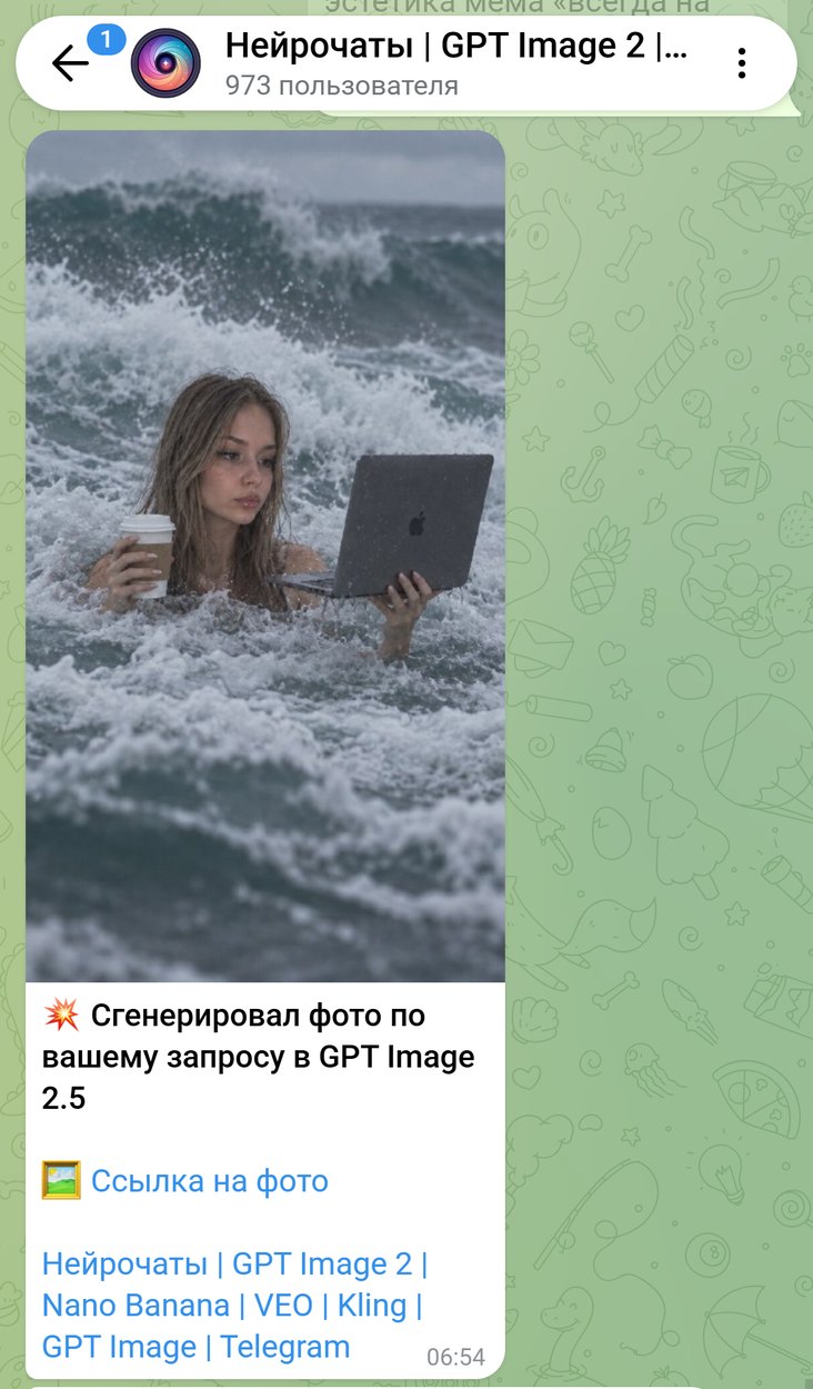 Готовое фото в океане с ноутбуком в чате бота