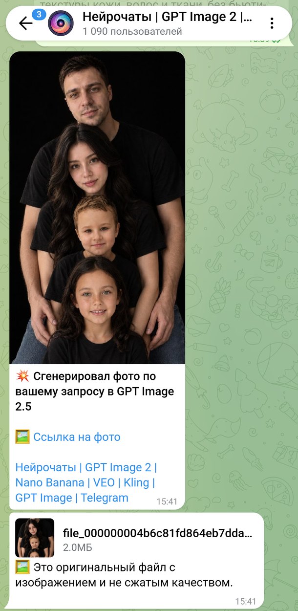 Готовый семейный портрет в чате бота и файл-оригинал