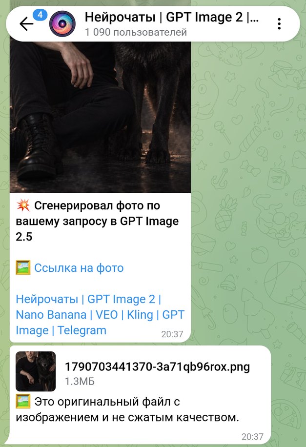 Ответ бота: портрет с волком и следом файл-оригинал PNG