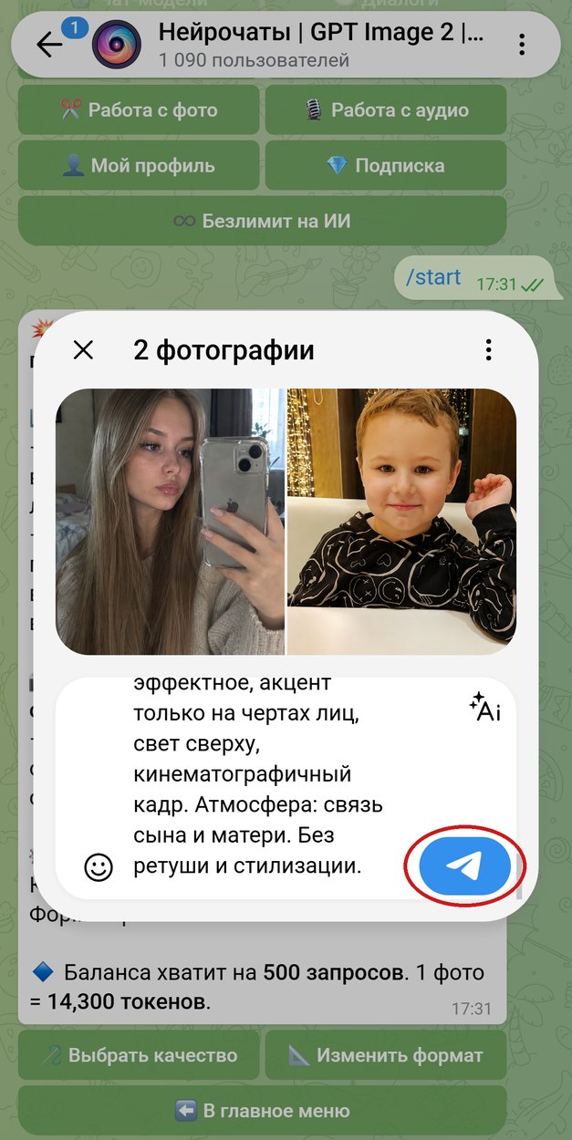 Селфи мамы и фото сына в одном сообщении с промптом в подписи, кнопка отправки обведена