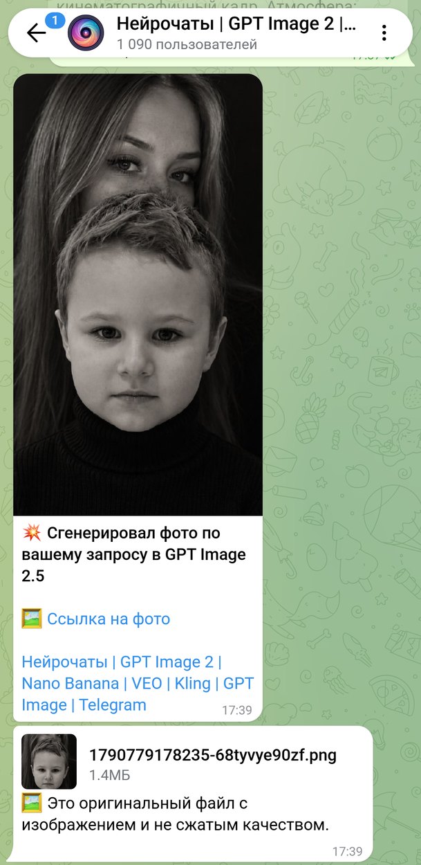Готовый чёрно-белый портрет мамы и сына в чате бота, под ним файл-оригинал