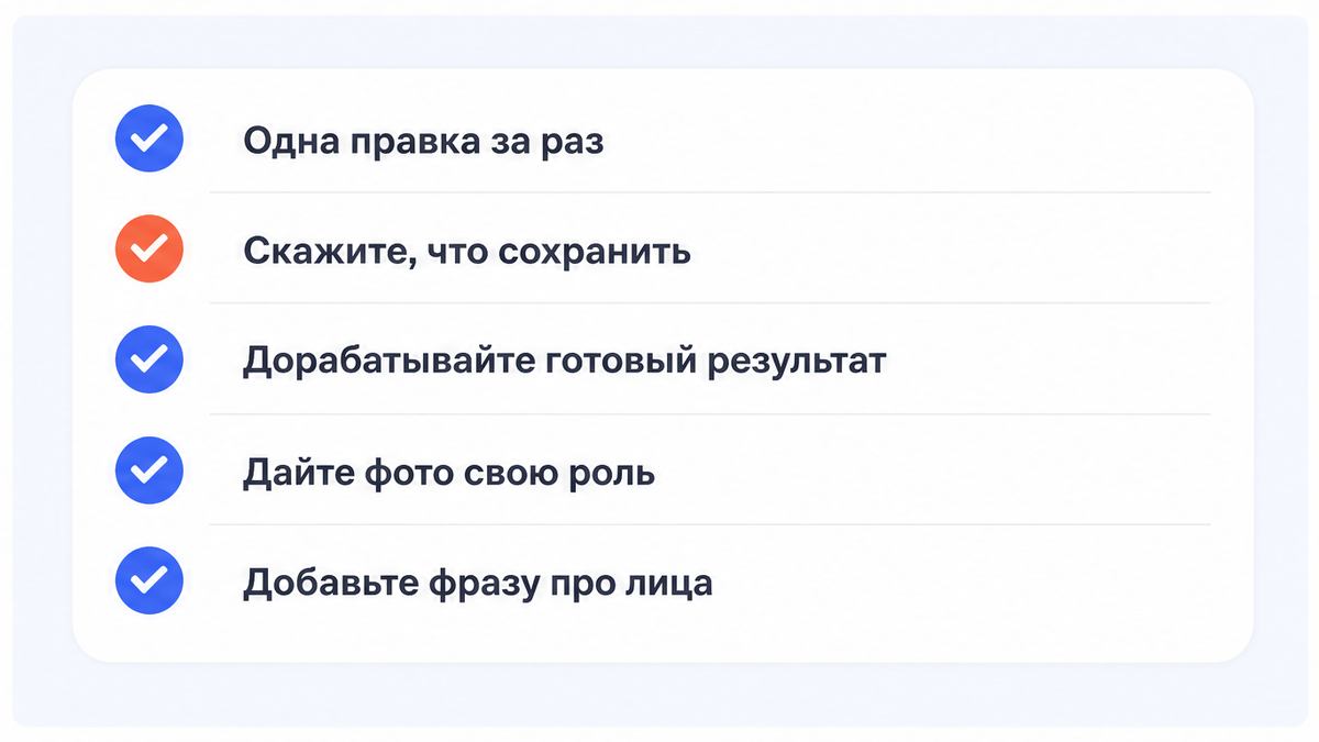 Чек-лист: как просить правку фото, чтобы лицо не изменилось