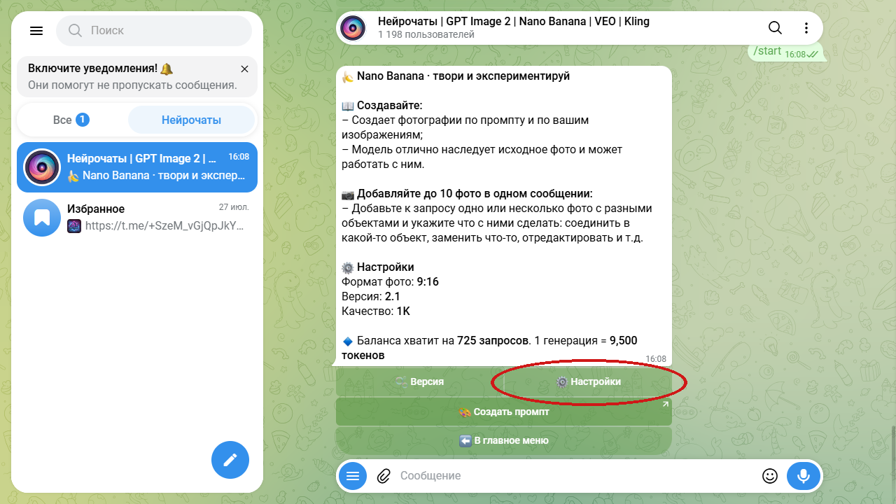 Экран Nano Banana 2.1 в боте с текущими настройками