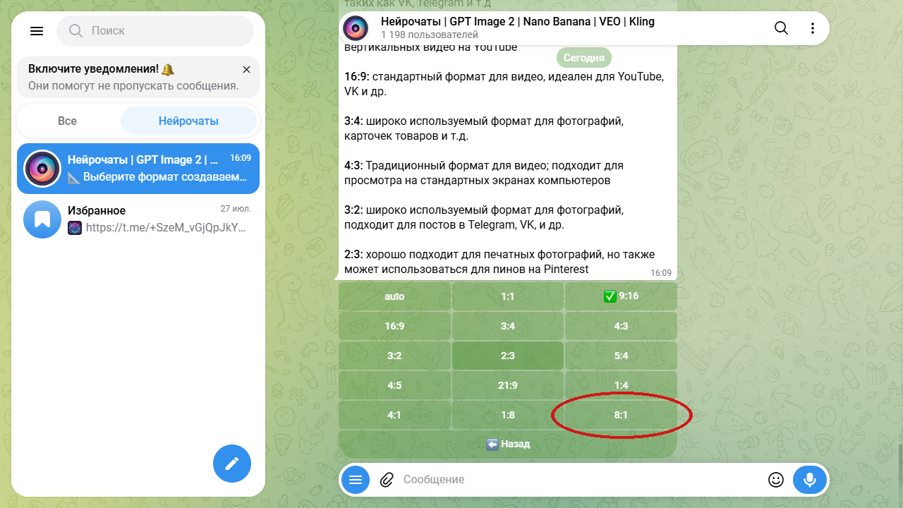 Форматы Nano Banana 2.1 в боте, включая 1:8 и 8:1