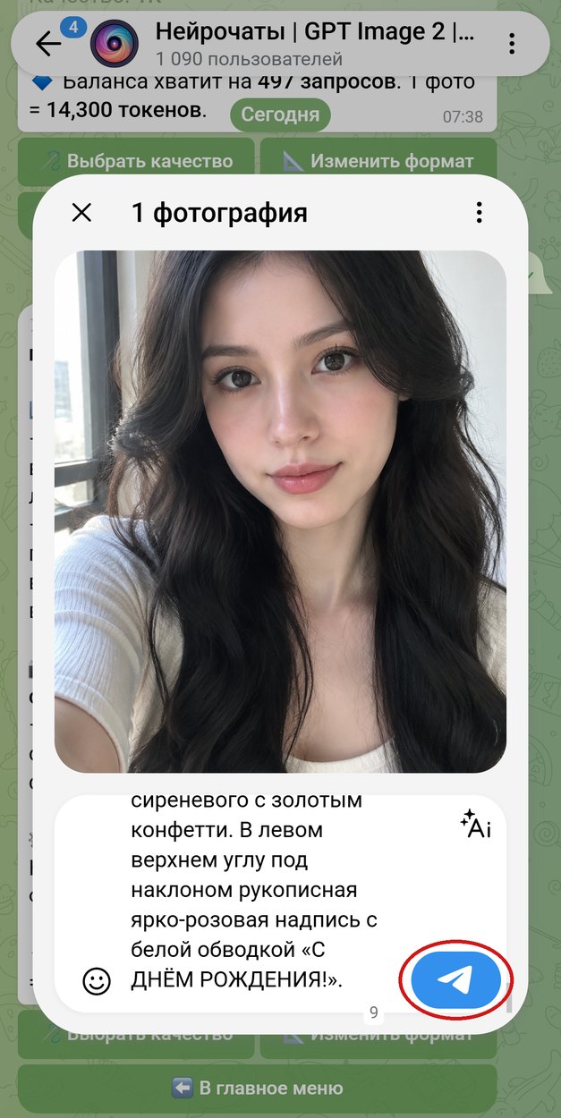 Шаг 3: селфи с промптом в подписи перед отправкой боту