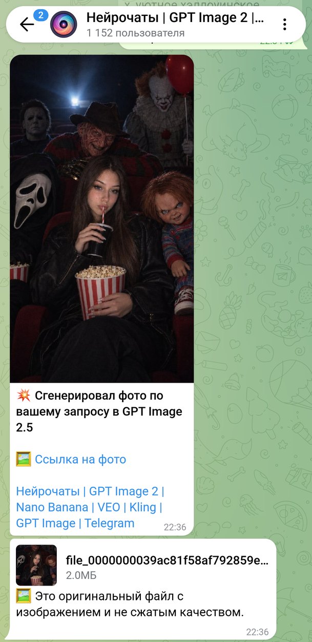 Ответ бота: готовое фото со злодеями ужасов и файл-оригинал без сжатия