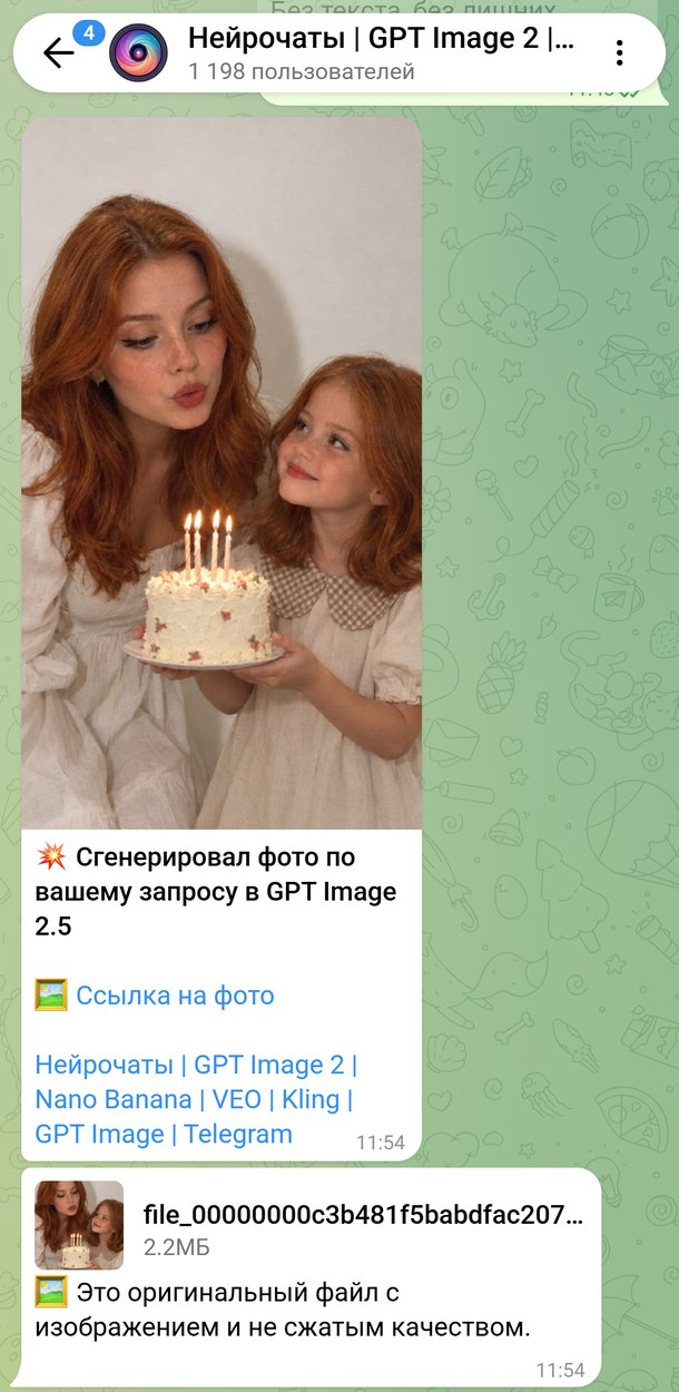 Готовое фото с собой маленькой в чате бота и файл-оригинал под ним