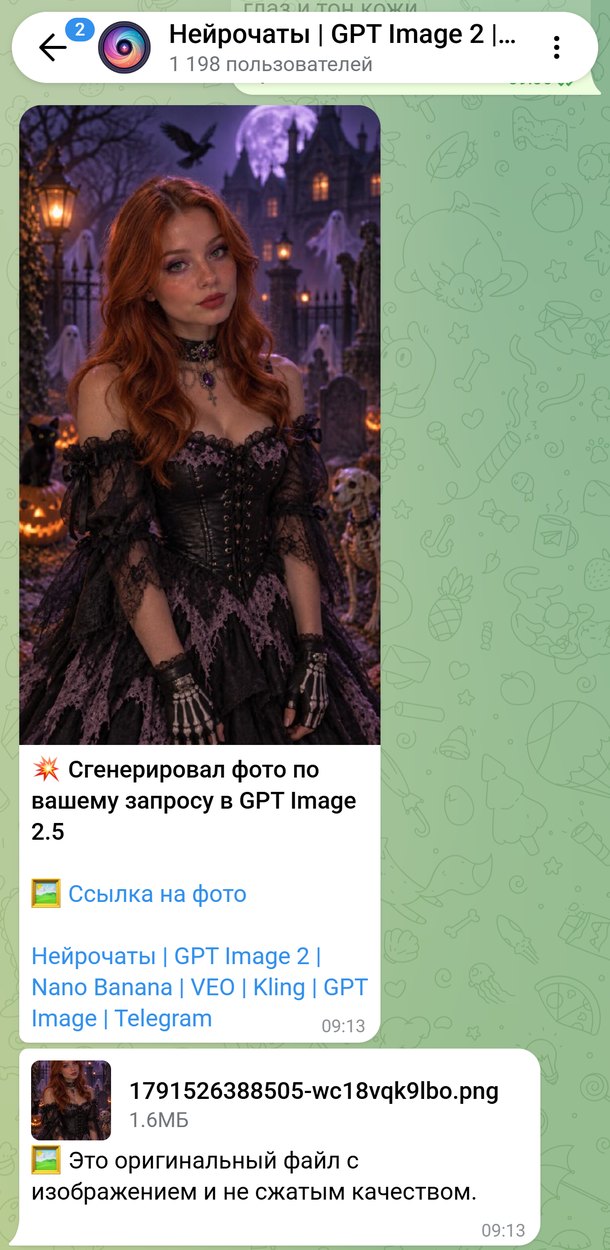 Ответ бота: готический портрет и файл-оригинал без сжатия