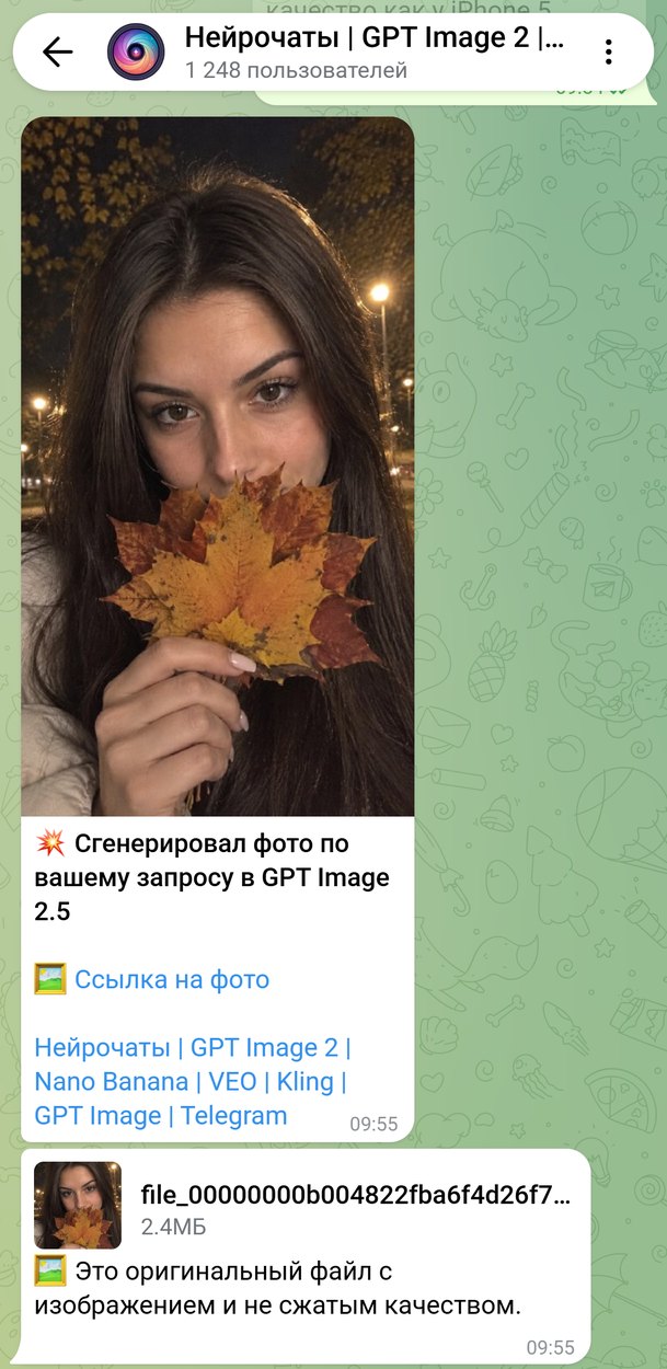 Готовое осеннее селфи в чате бота и файл-оригинал без сжатия под ним