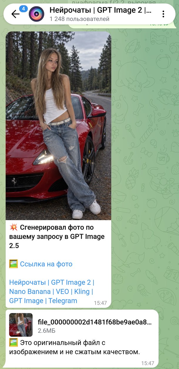Ответ бота: девушка у красной Феррари и файл без сжатия