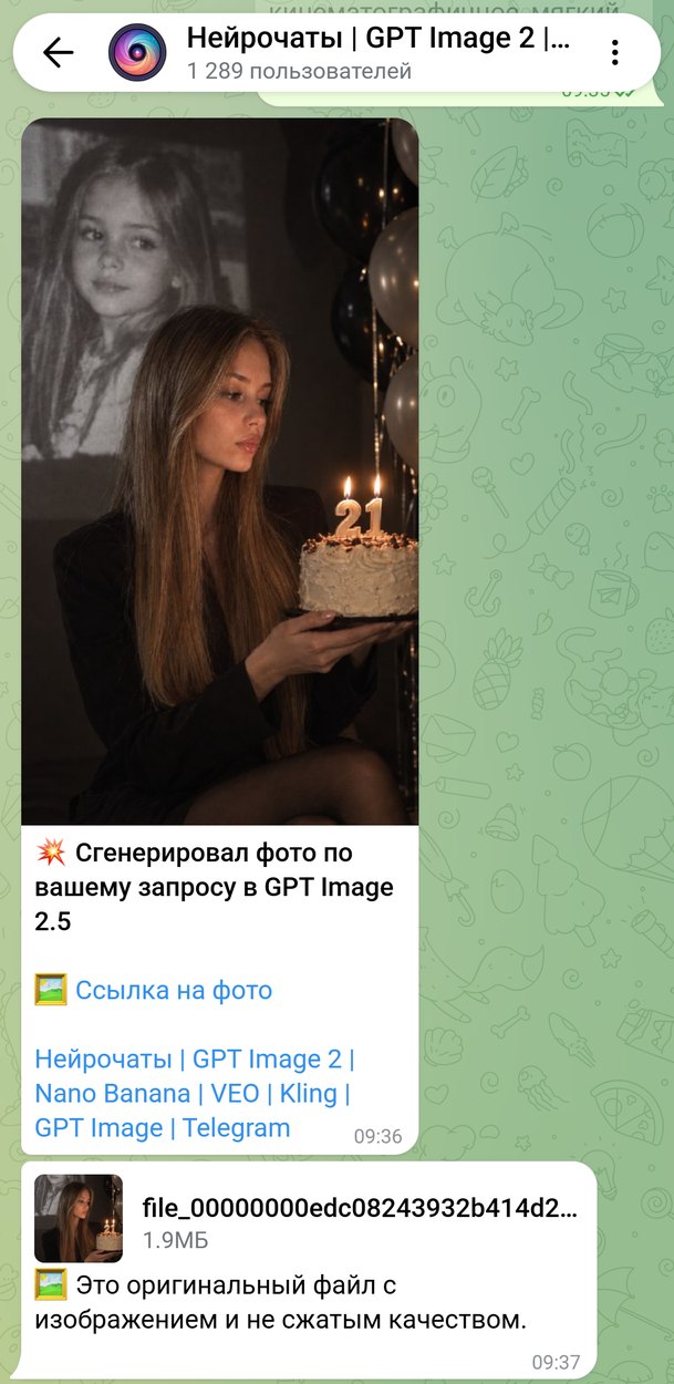 Ответ бота: фото с тортом и проекцией детского снимка и файл в исходном качестве