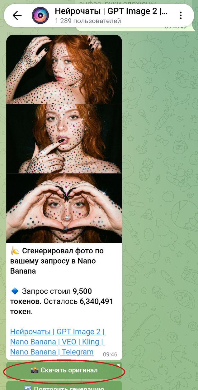 Ответ бота: коллаж из трёх горизонтальных кадров со стразами, обведена кнопка Скачать оригинал