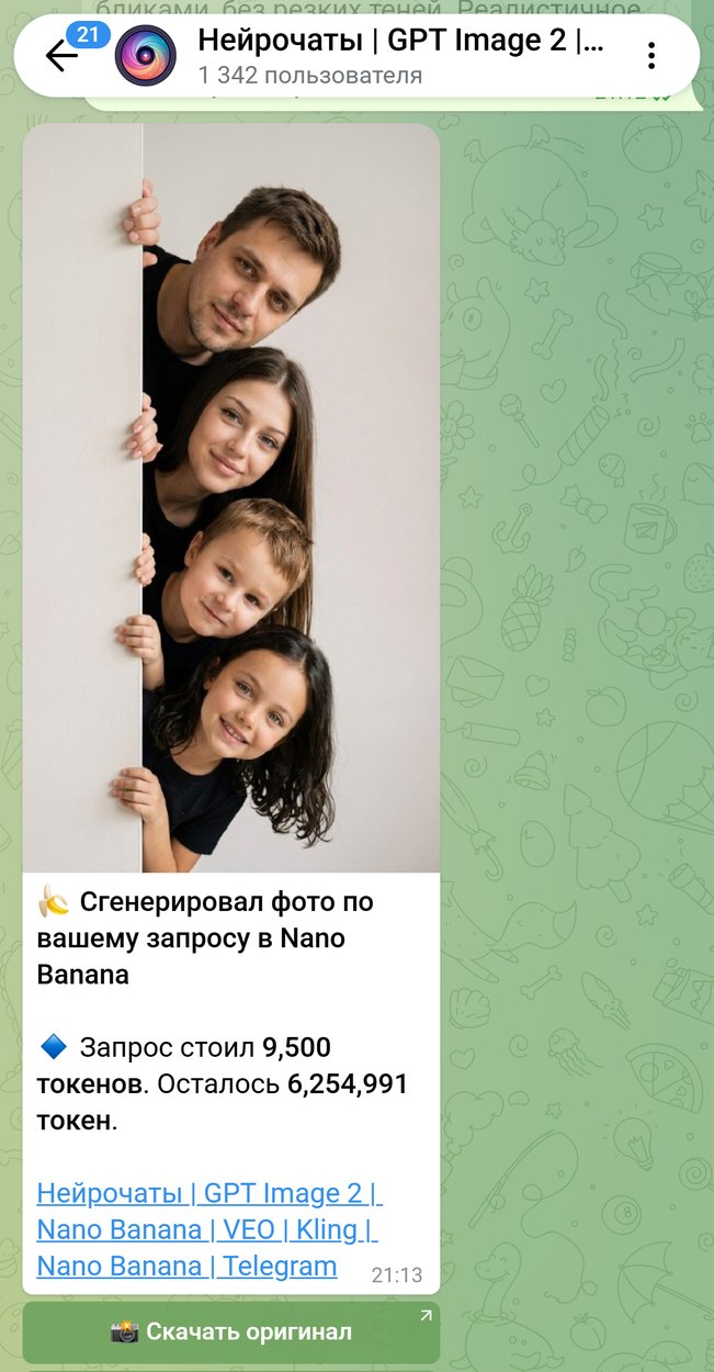 Готовая семейная фотосессия с детьми из-за стены в чате бота