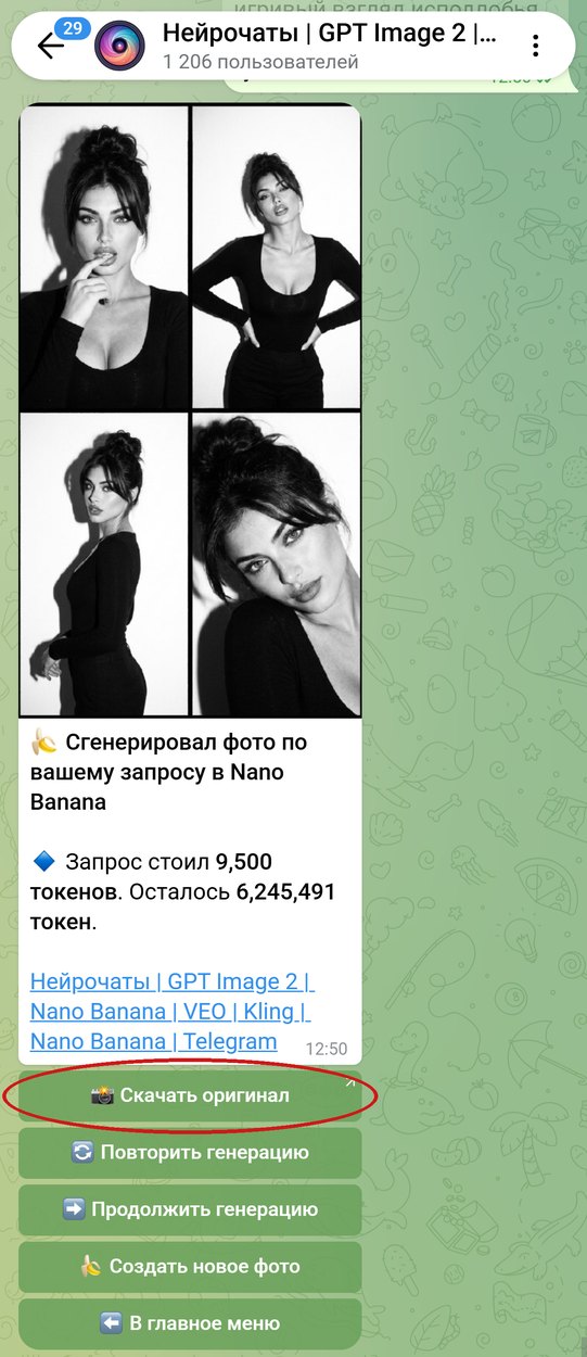 Ответ бота: чёрно-белый коллаж 2×2 и обведённая кнопка Скачать оригинал