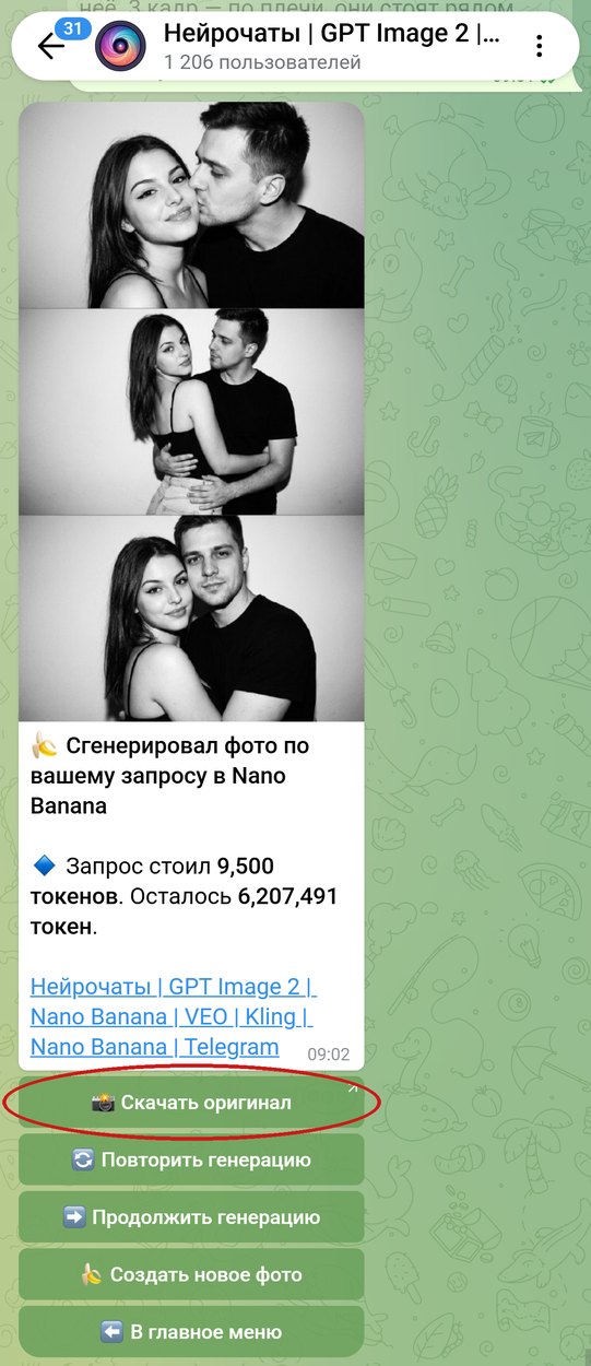 Ответ бота: чёрно-белый коллаж пары из трёх кадров и кнопка «Скачать оригинал»