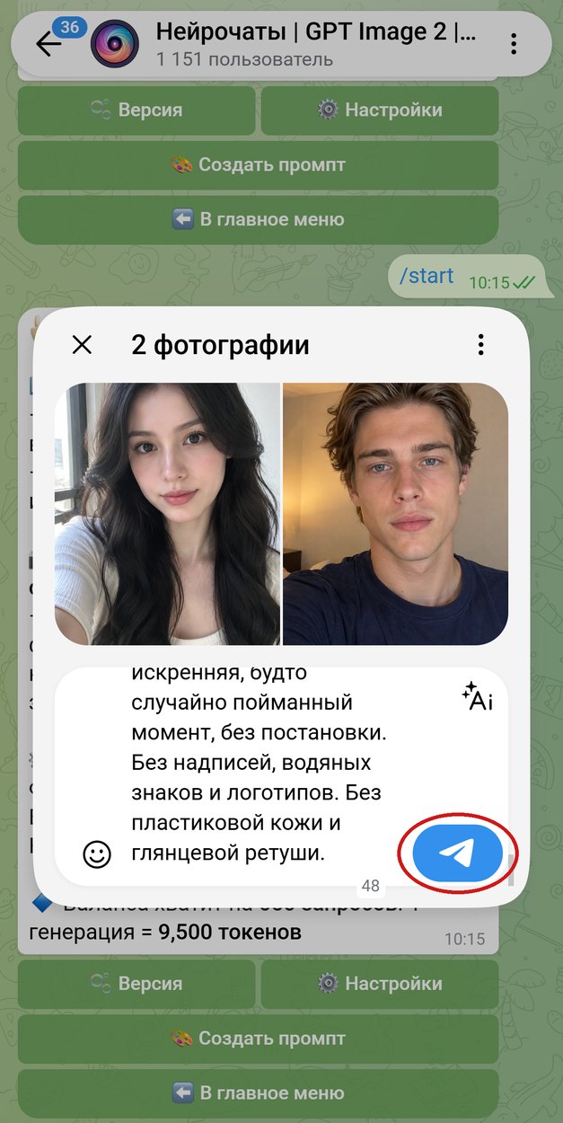Два селфи, девушки и парня, с промптом в подписи, обведена кнопка отправки